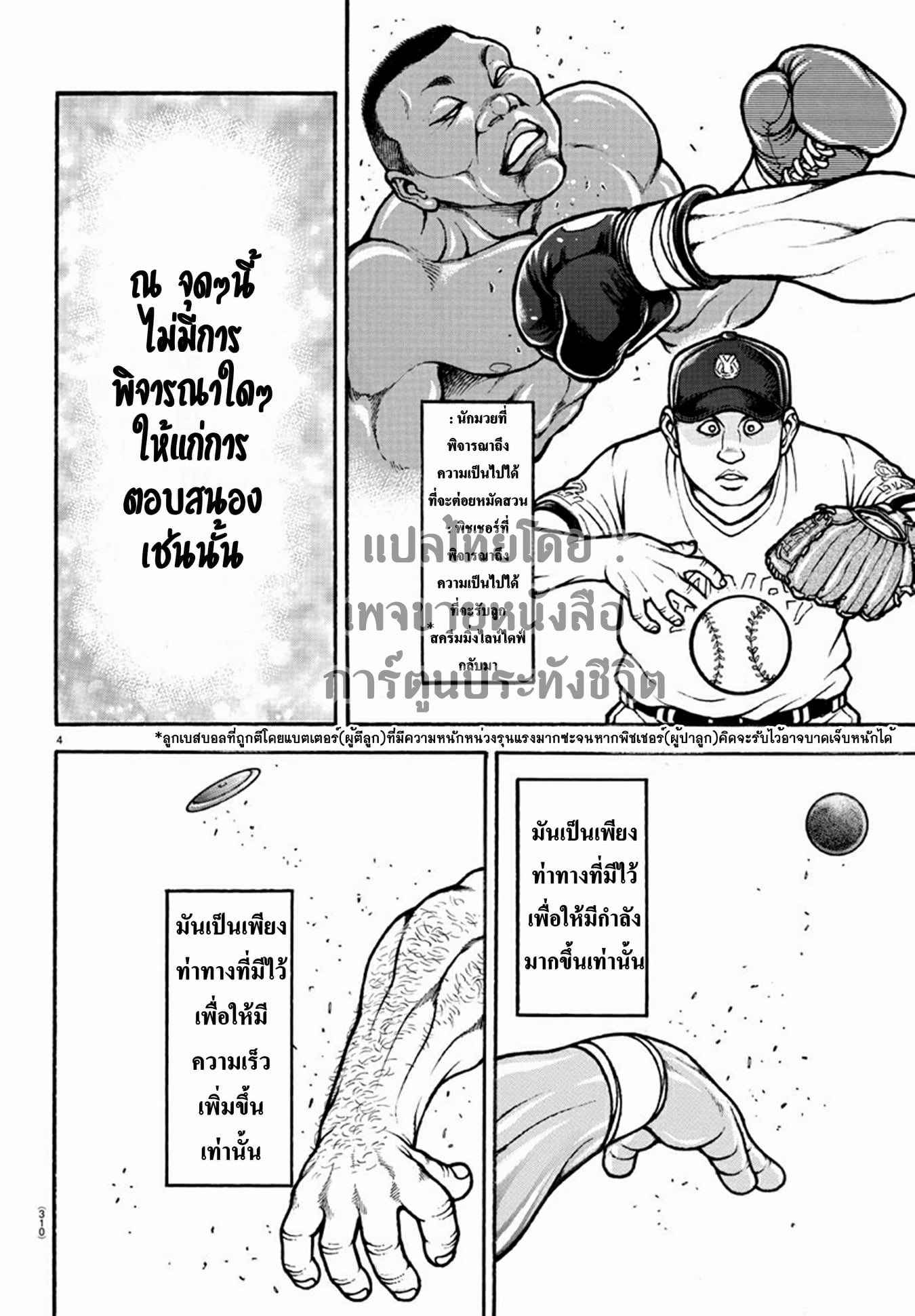 à¸­à¹ˆà¸²à¸™ Baki dou II