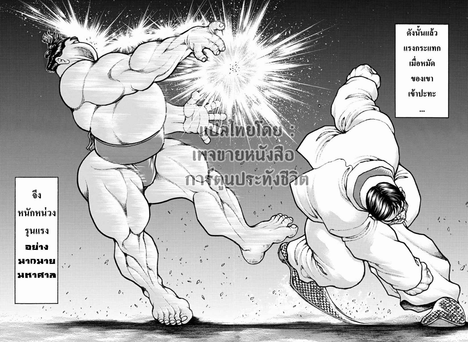 à¸­à¹ˆà¸²à¸™ Baki dou II