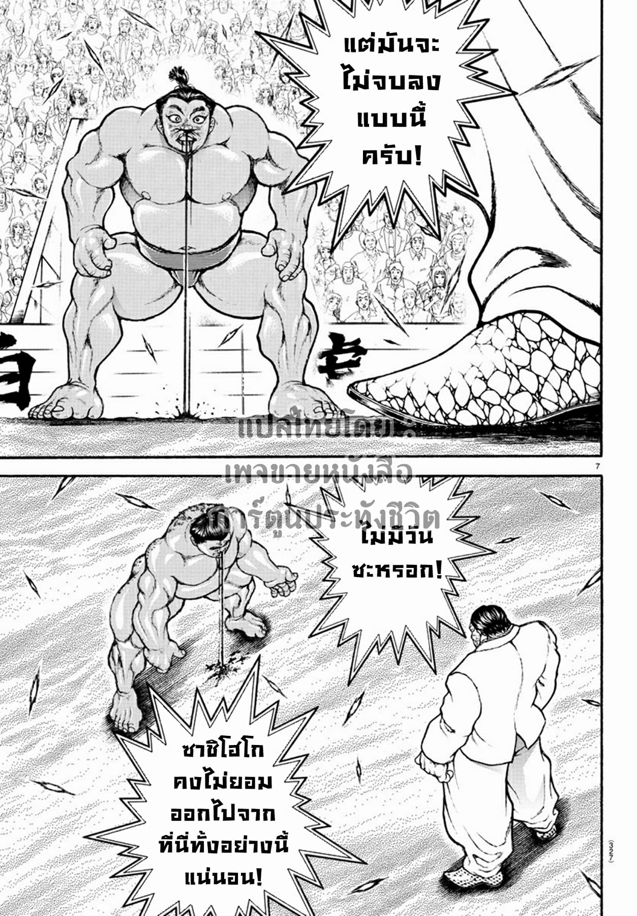 à¸­à¹ˆà¸²à¸™ Baki dou II