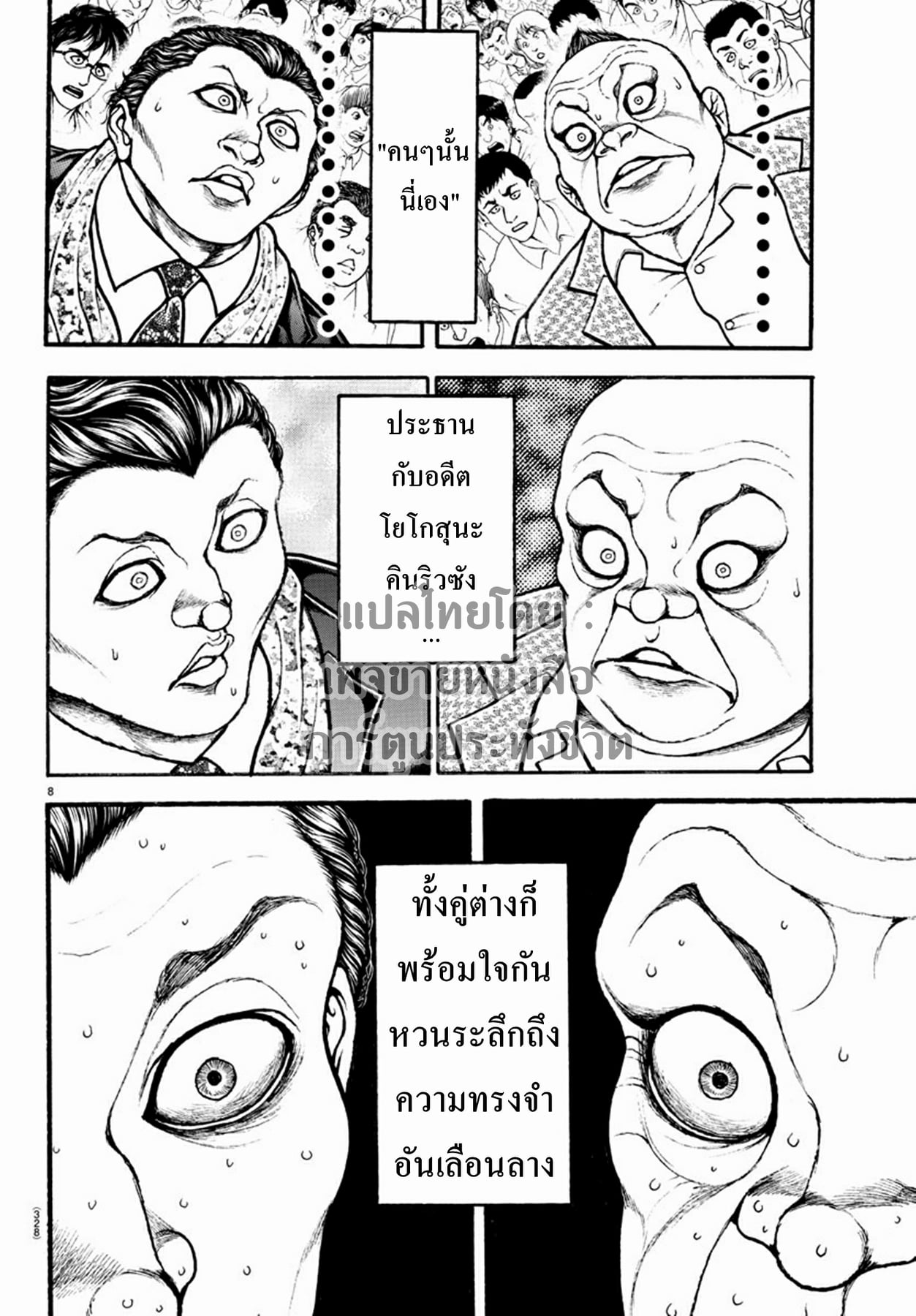 à¸­à¹ˆà¸²à¸™ Baki dou II