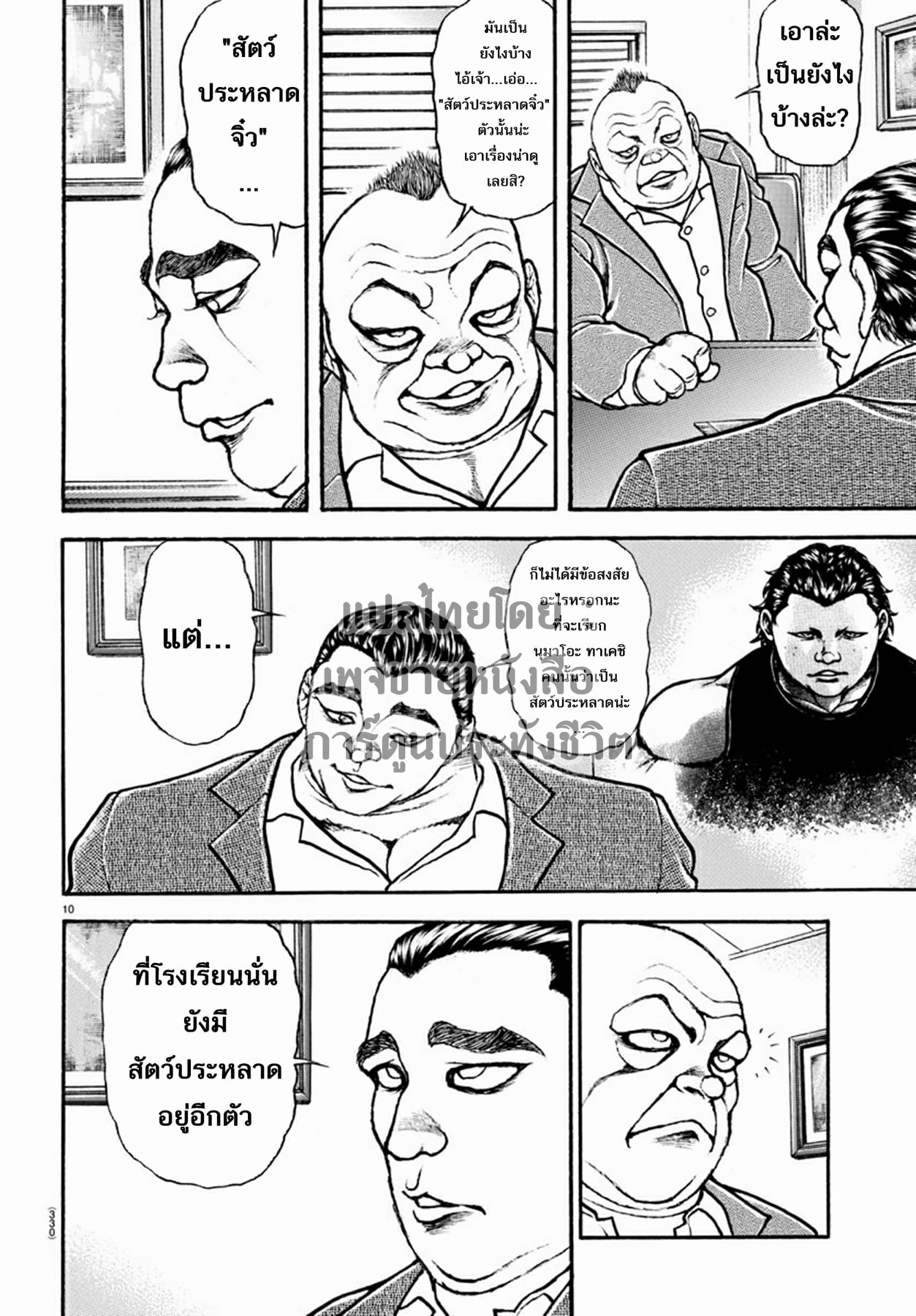 à¸­à¹ˆà¸²à¸™ Baki dou II