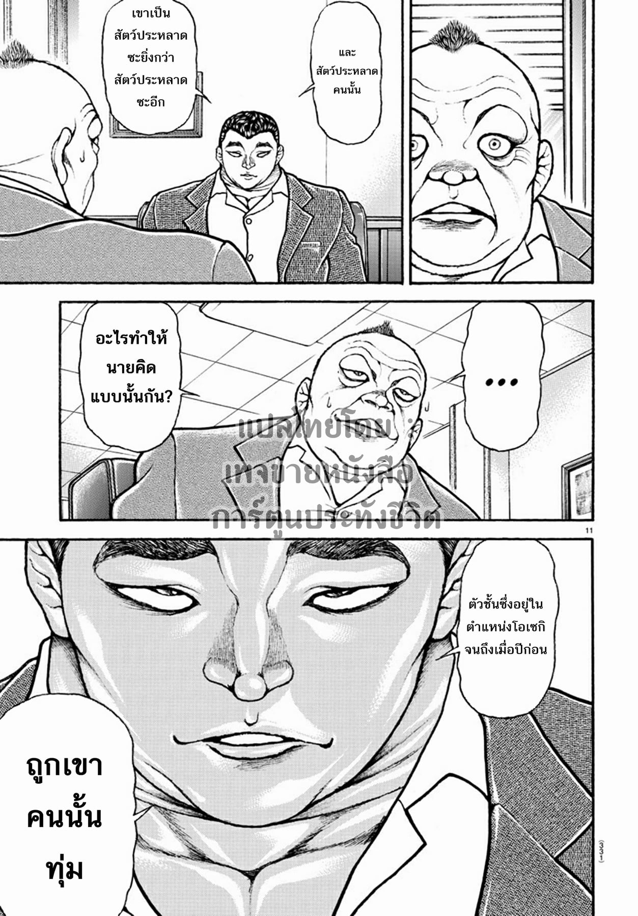 à¸­à¹ˆà¸²à¸™ Baki dou II