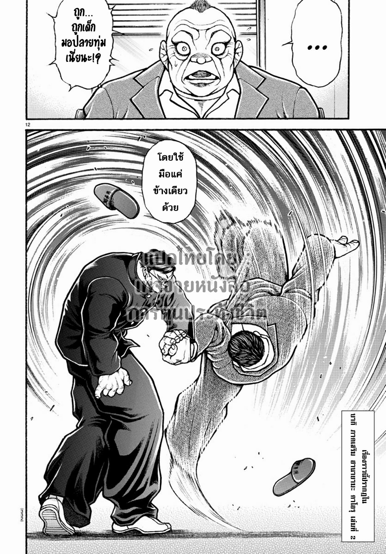 à¸­à¹ˆà¸²à¸™ Baki dou II