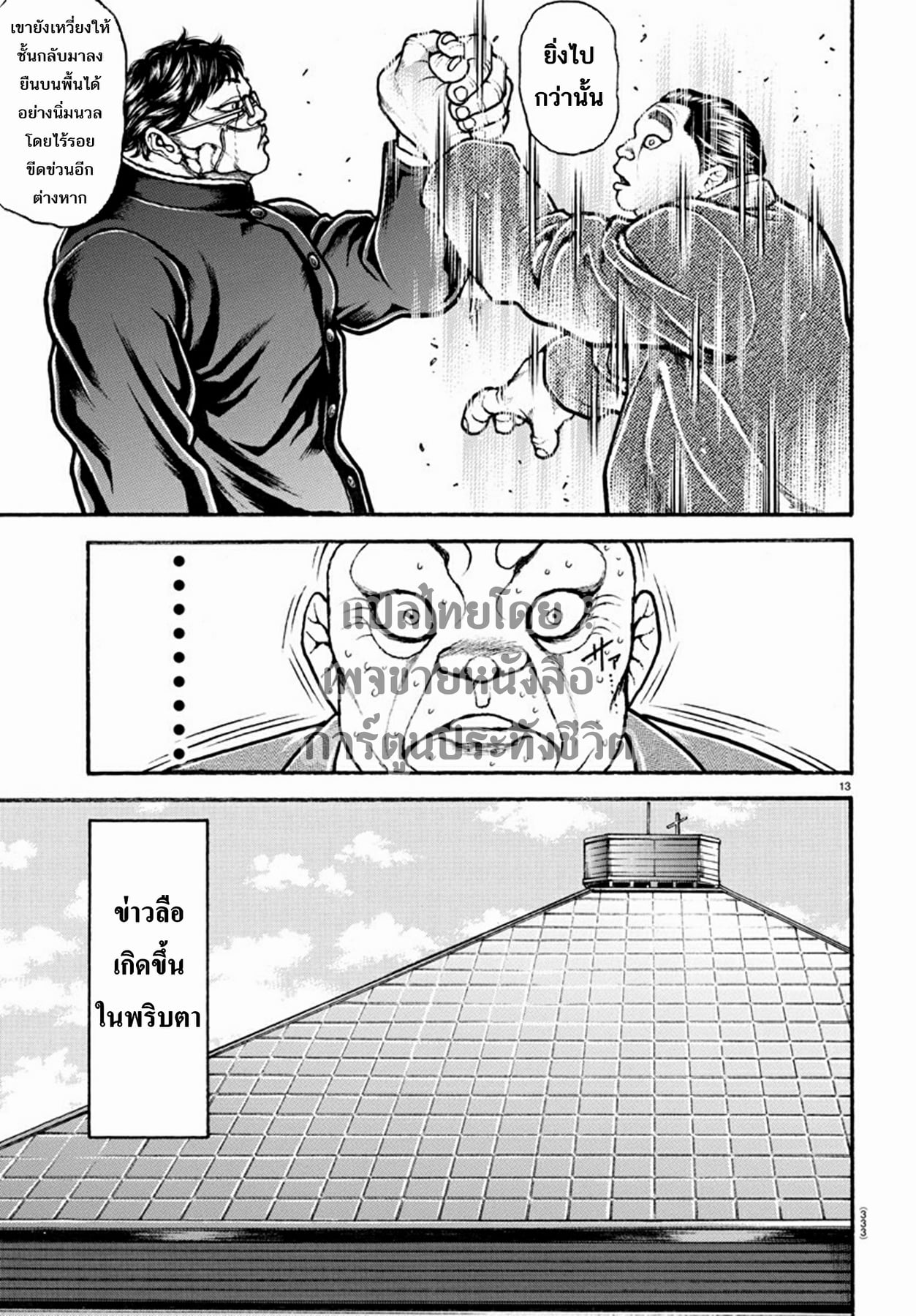 à¸­à¹ˆà¸²à¸™ Baki dou II