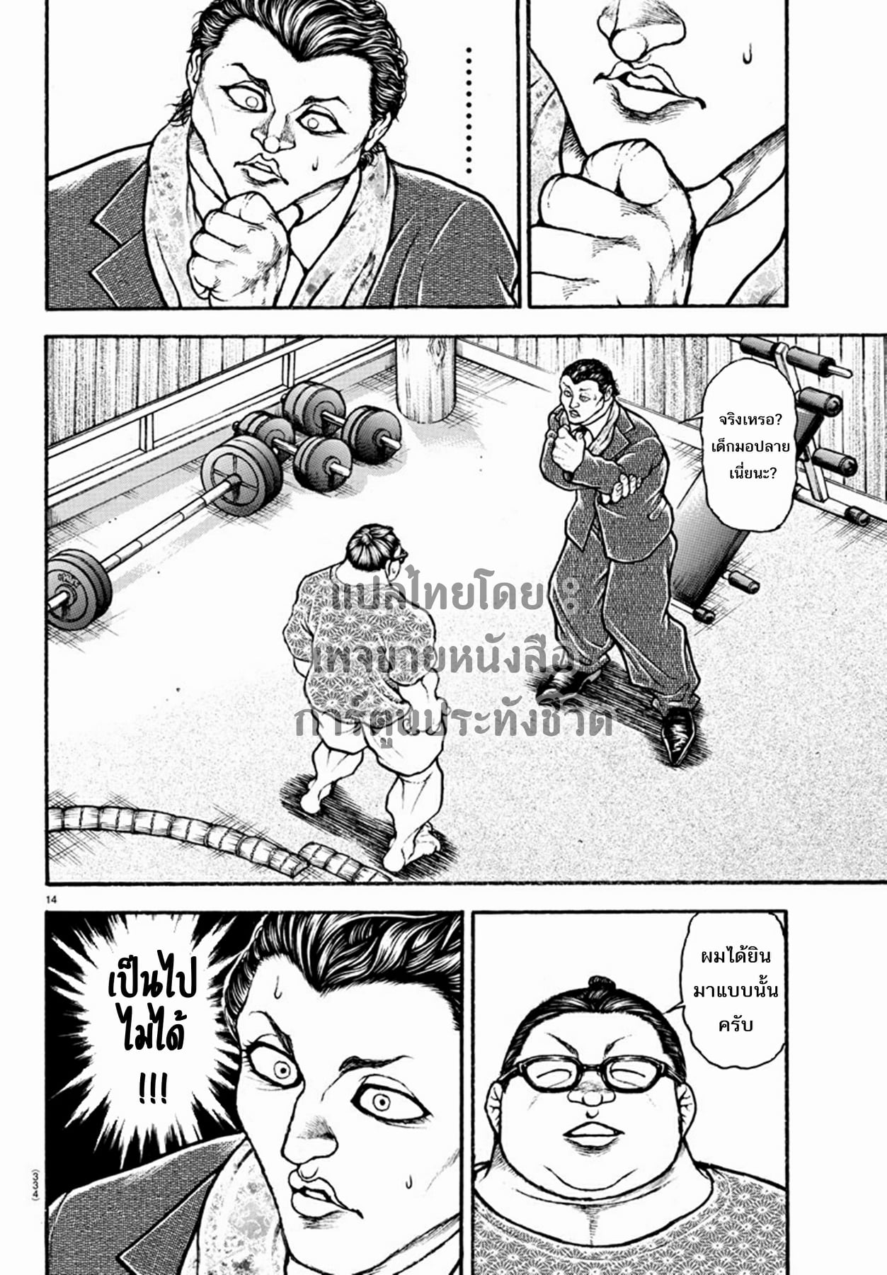 à¸­à¹ˆà¸²à¸™ Baki dou II