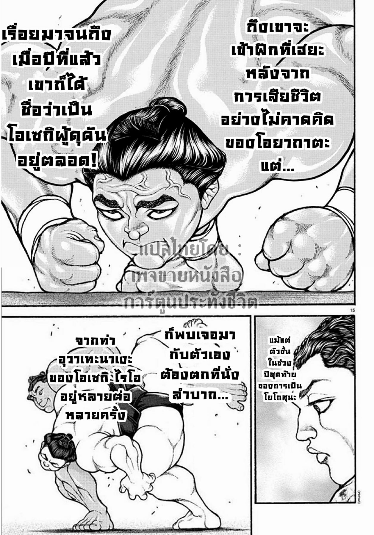à¸­à¹ˆà¸²à¸™ Baki dou II