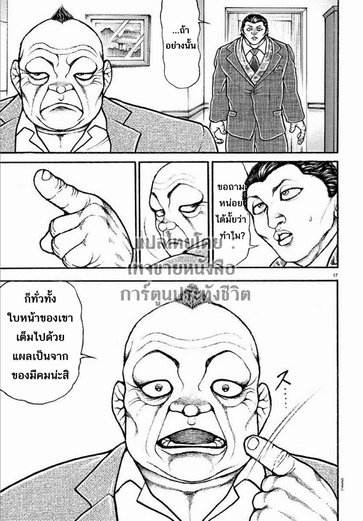 à¸­à¹ˆà¸²à¸™ Baki dou II
