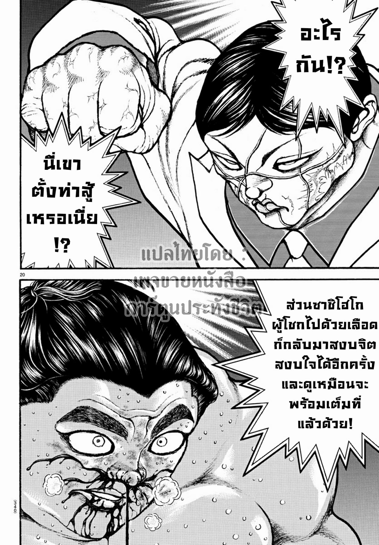 à¸­à¹ˆà¸²à¸™ Baki dou II