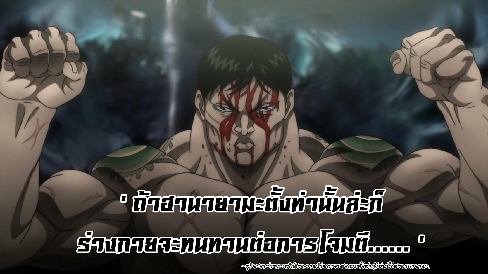 à¸­à¹ˆà¸²à¸™ Baki dou II