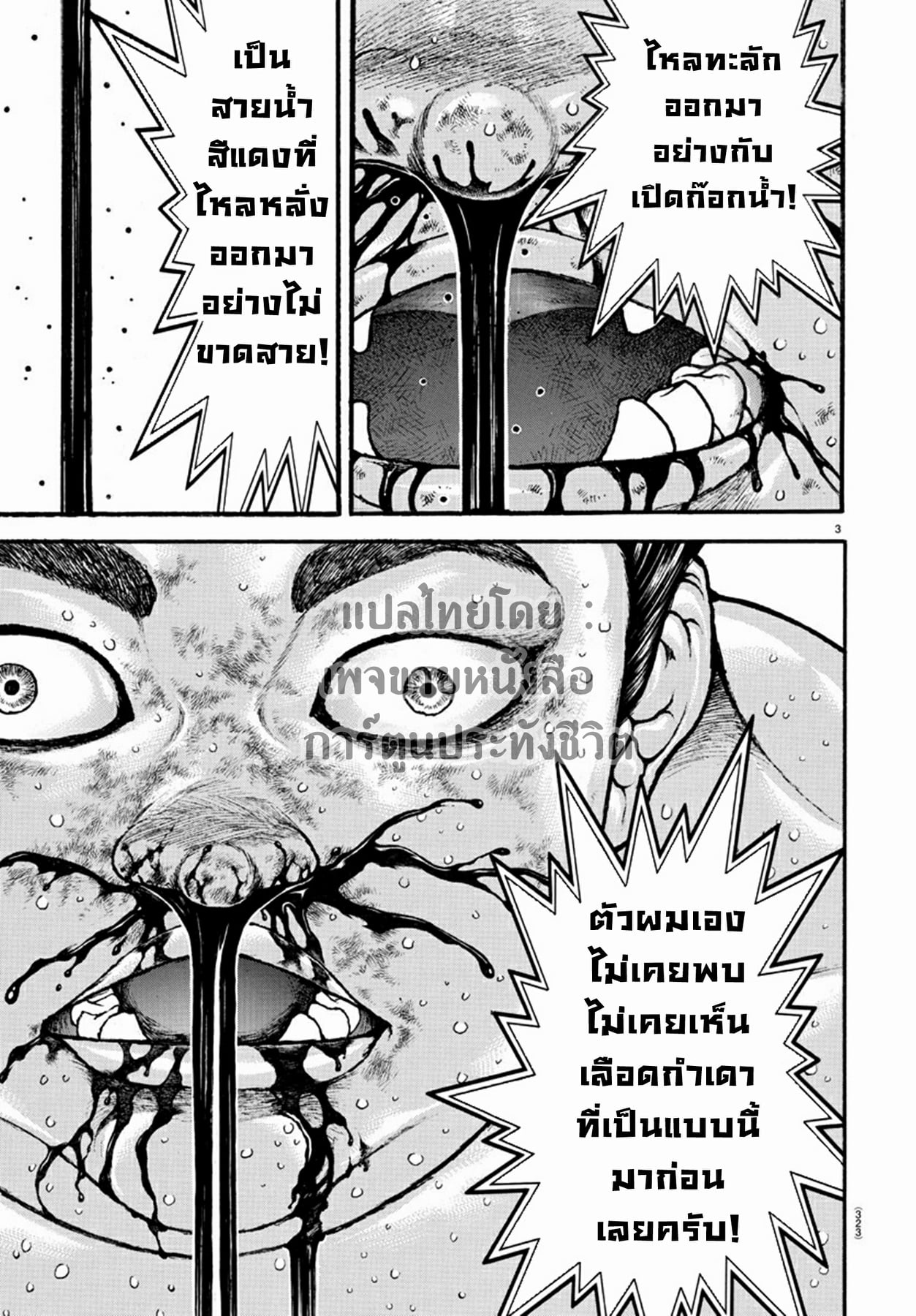 à¸­à¹ˆà¸²à¸™ Baki dou II