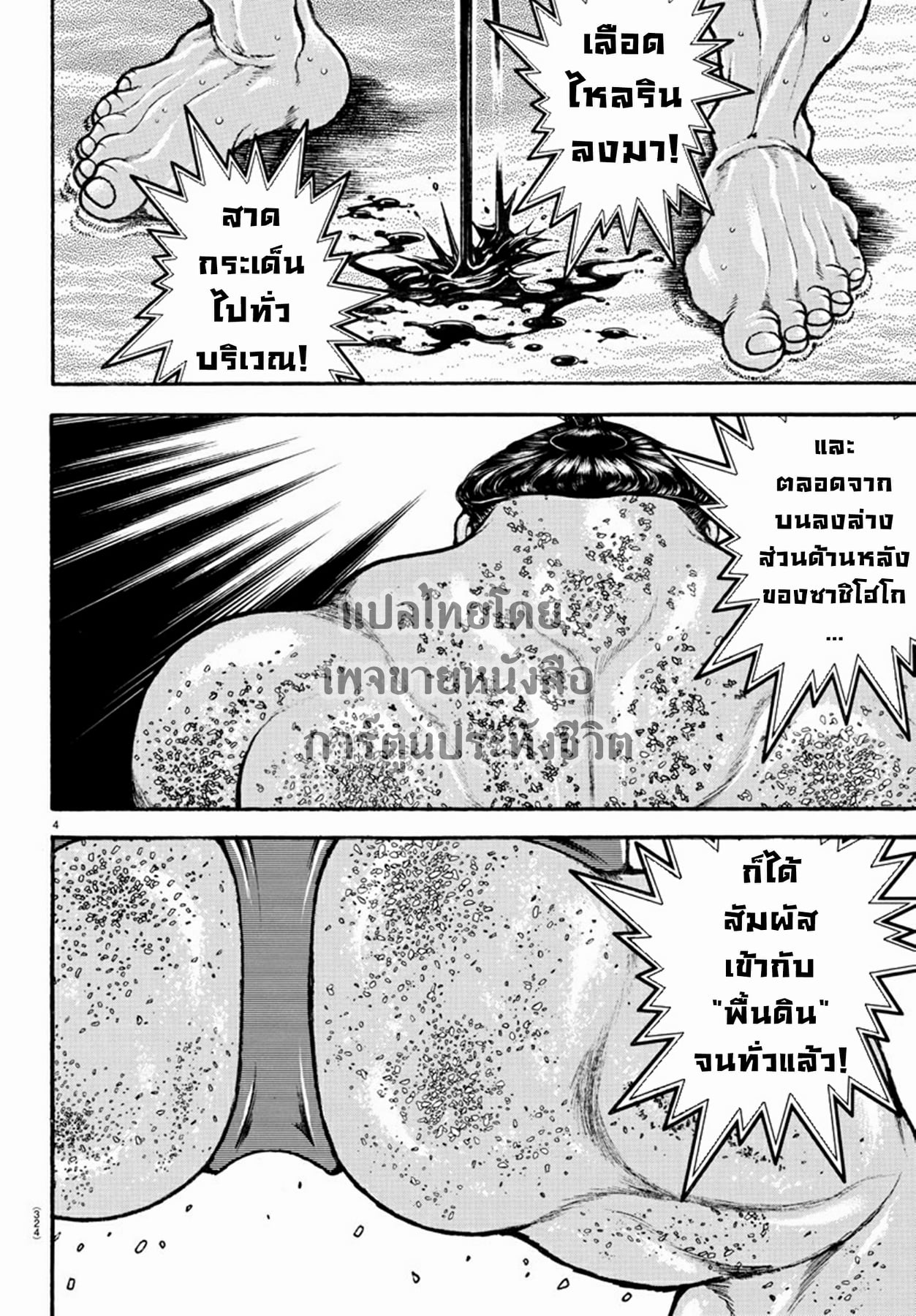 à¸­à¹ˆà¸²à¸™ Baki dou II