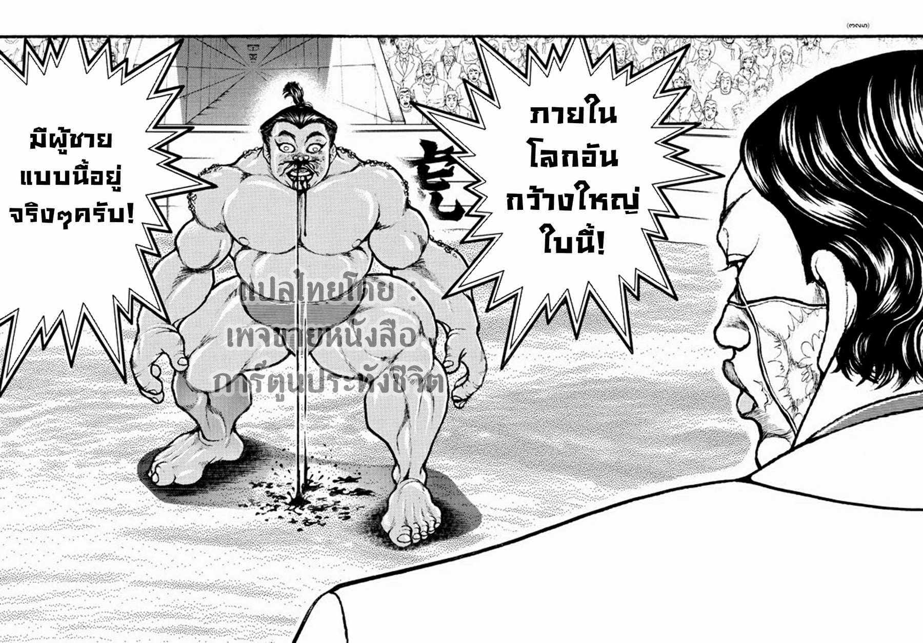 à¸­à¹ˆà¸²à¸™ Baki dou II