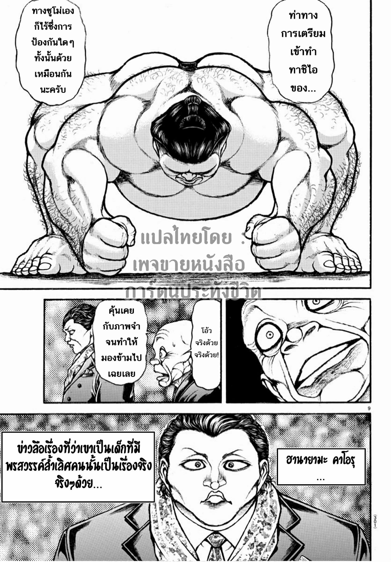 à¸­à¹ˆà¸²à¸™ Baki dou II