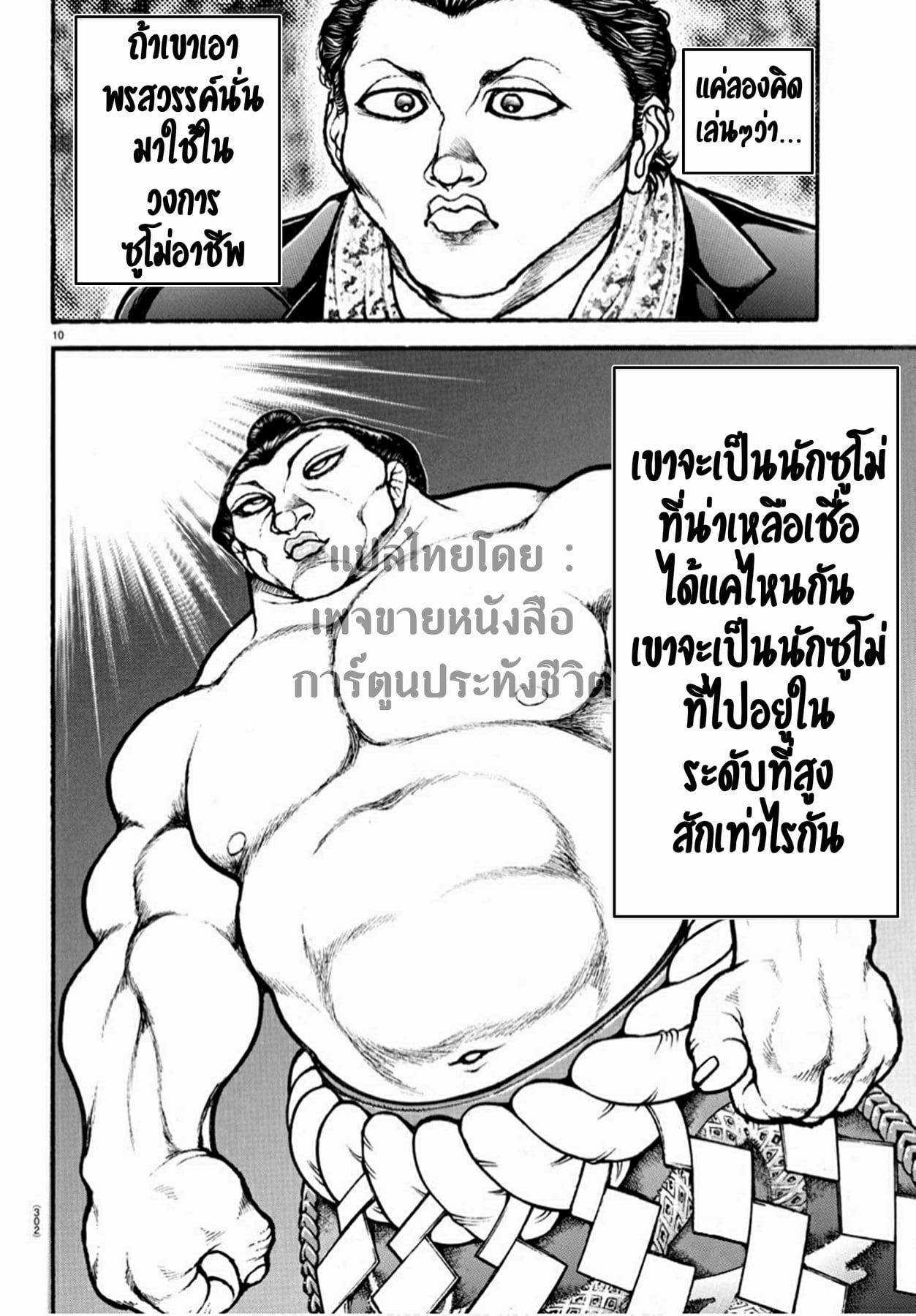 à¸­à¹ˆà¸²à¸™ Baki dou II