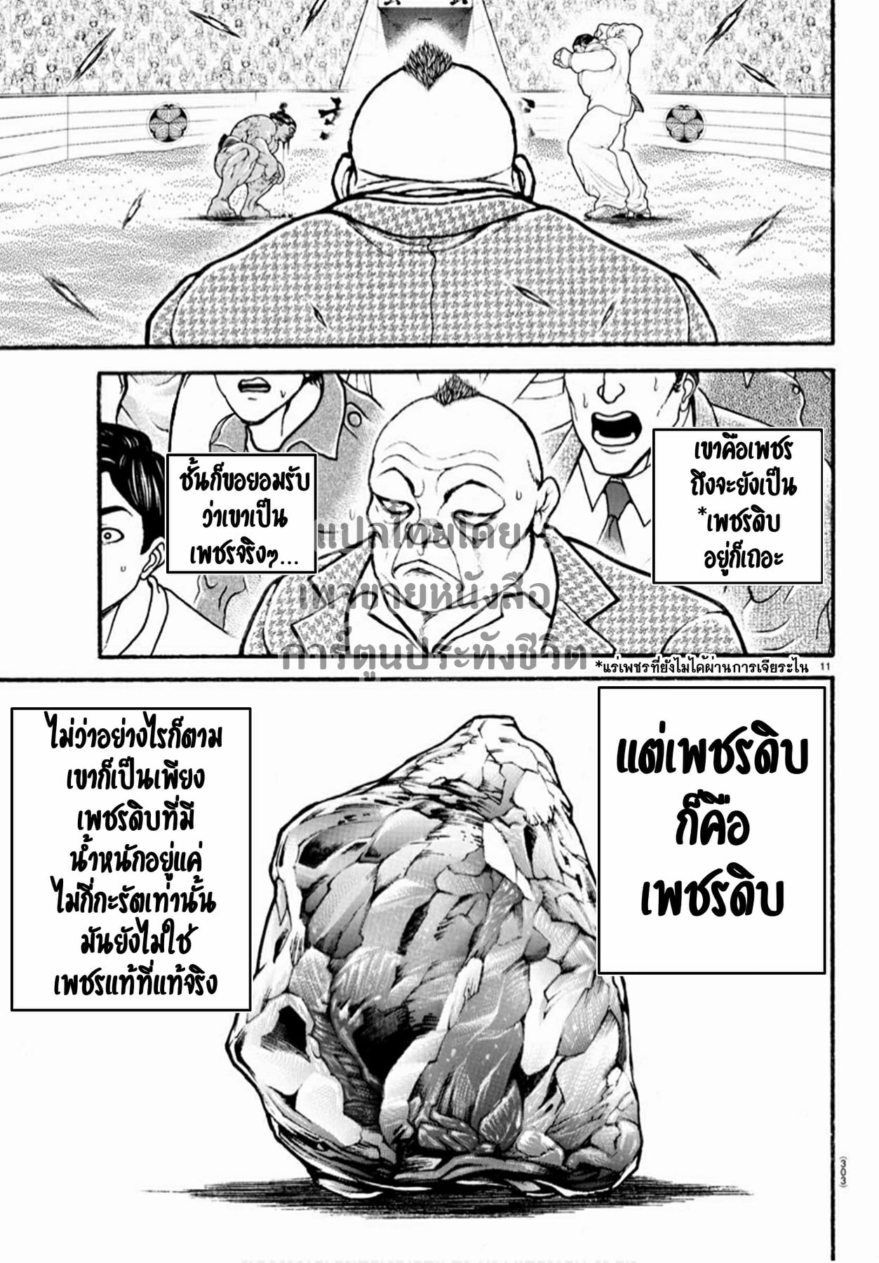à¸­à¹ˆà¸²à¸™ Baki dou II
