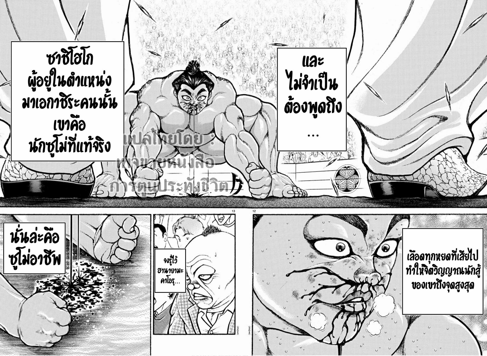 à¸­à¹ˆà¸²à¸™ Baki dou II