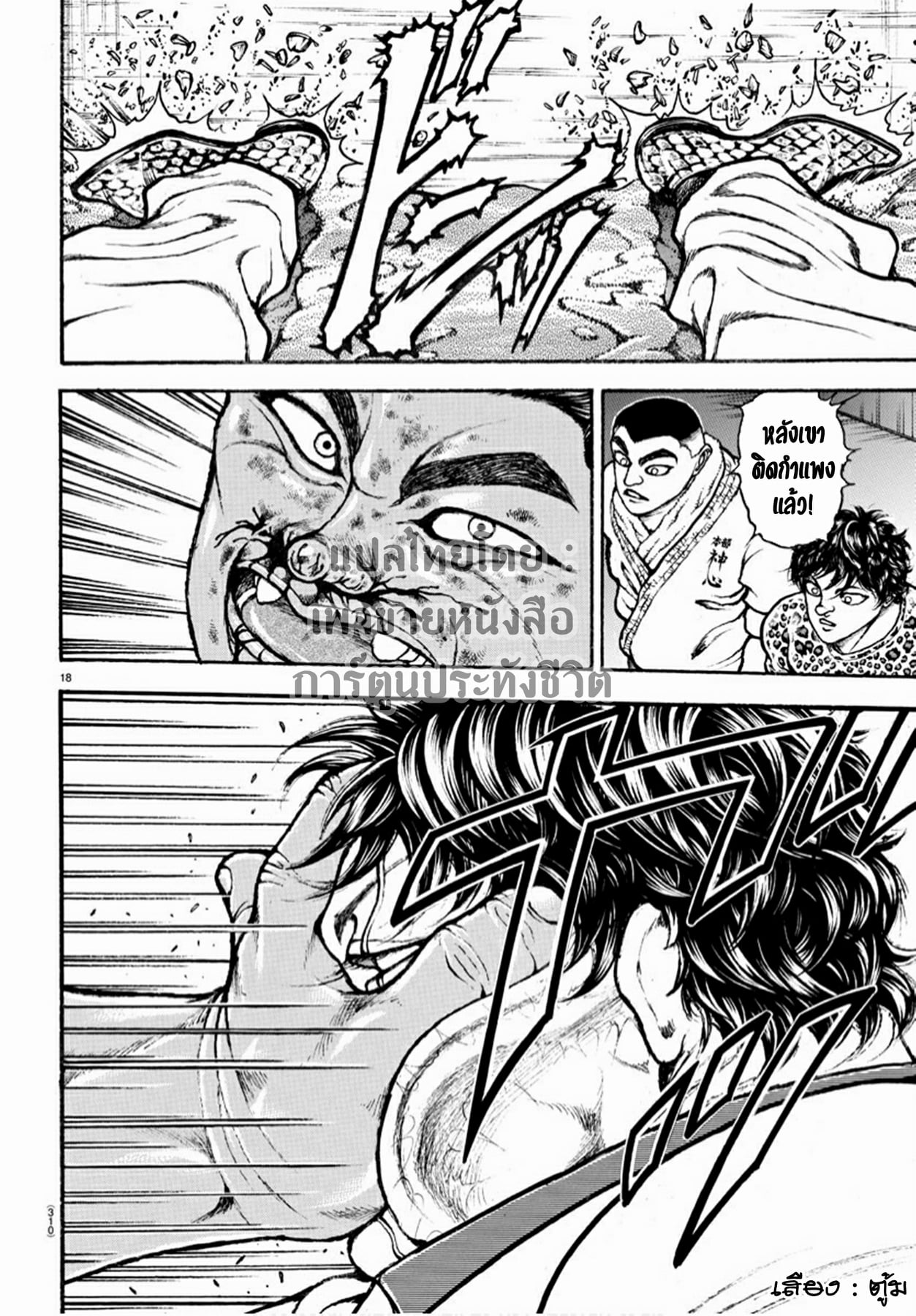 à¸­à¹ˆà¸²à¸™ Baki dou II