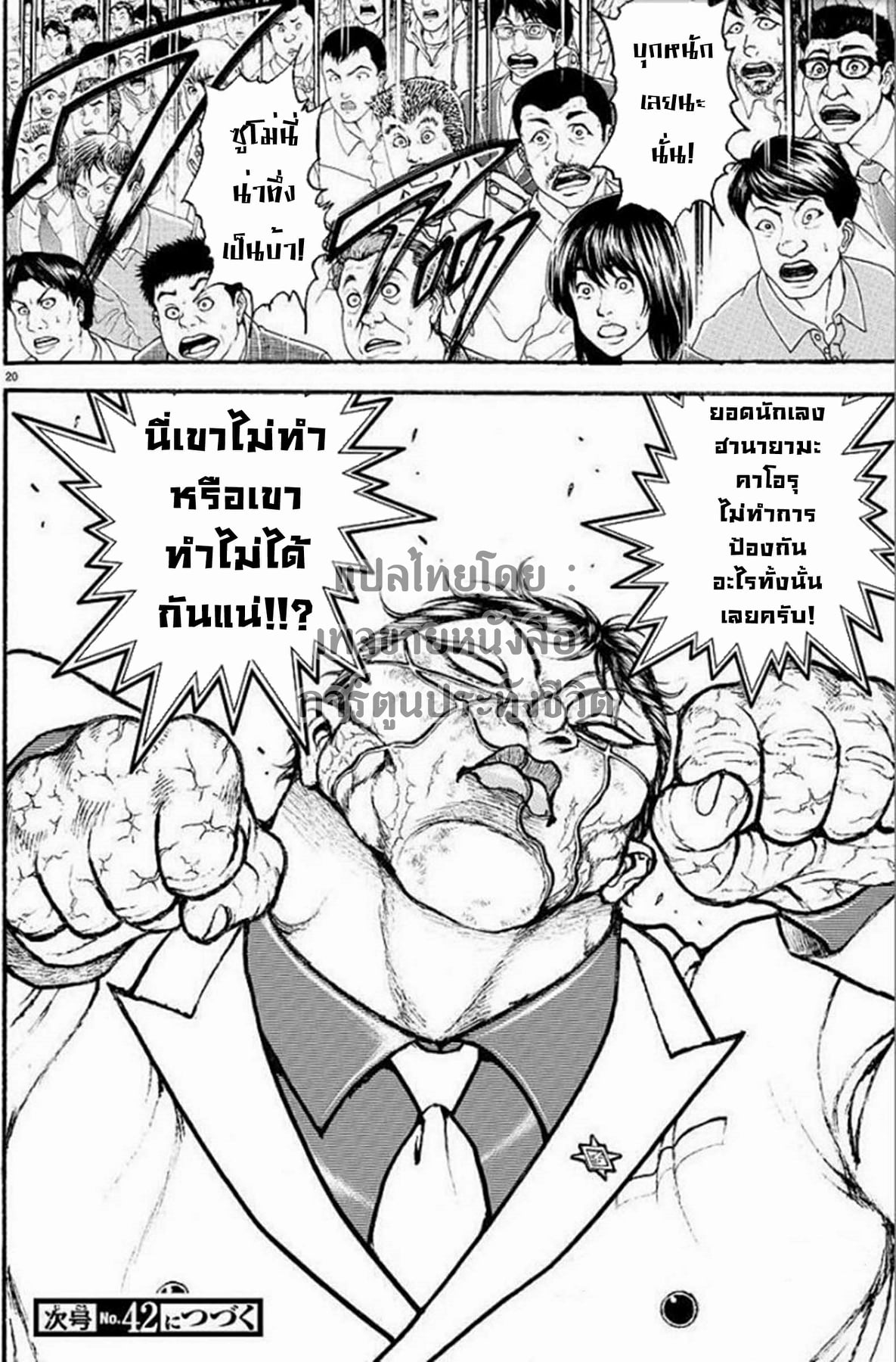 à¸­à¹ˆà¸²à¸™ Baki dou II