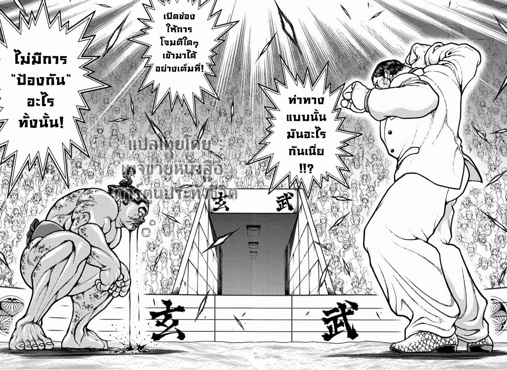 à¸­à¹ˆà¸²à¸™ Baki dou II