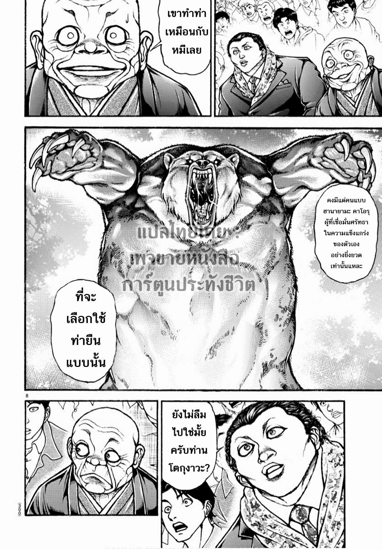 à¸­à¹ˆà¸²à¸™ Baki dou II