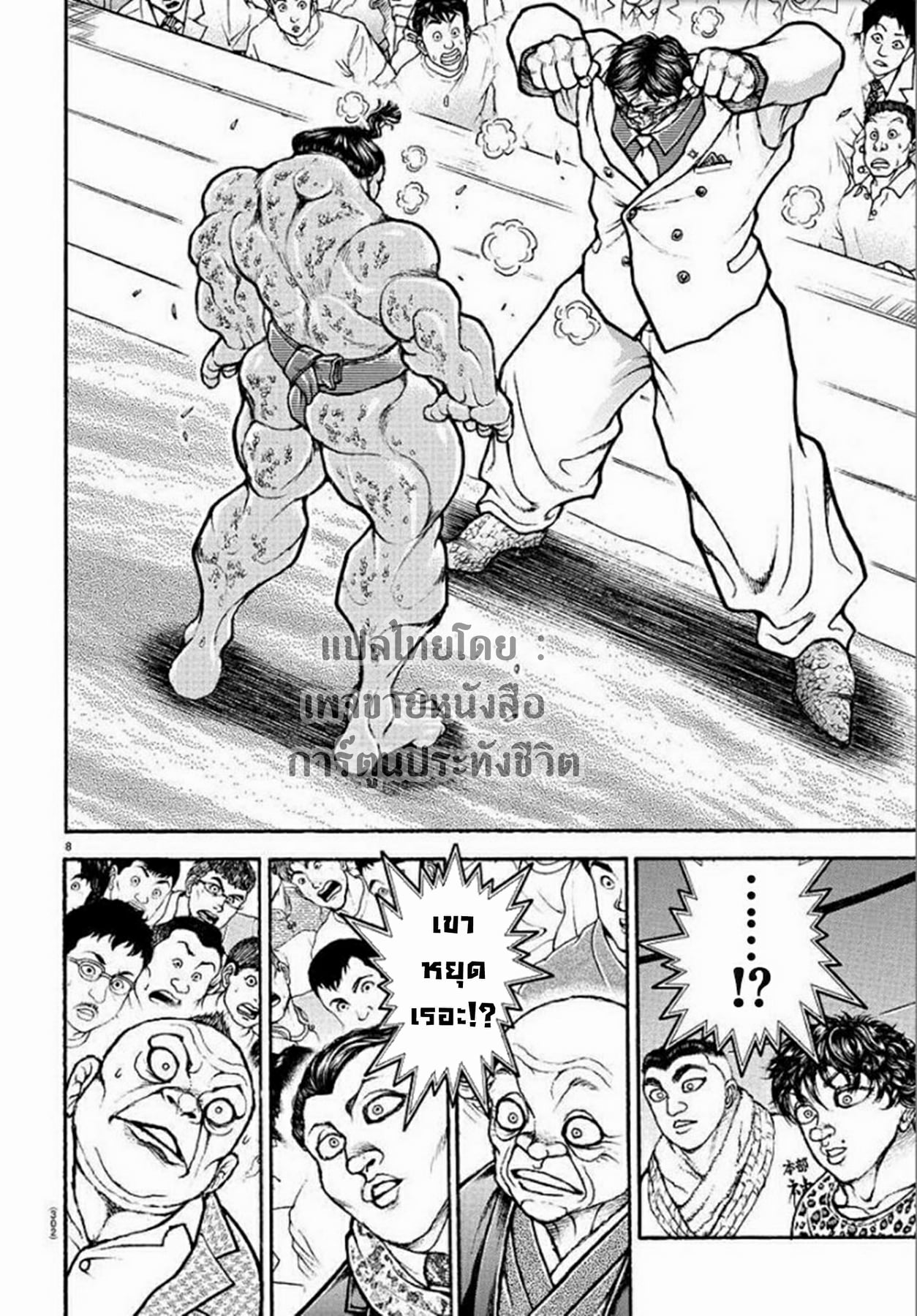 à¸­à¹ˆà¸²à¸™ Baki dou II