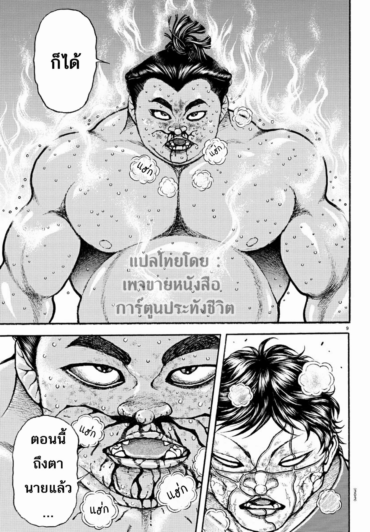 à¸­à¹ˆà¸²à¸™ Baki dou II