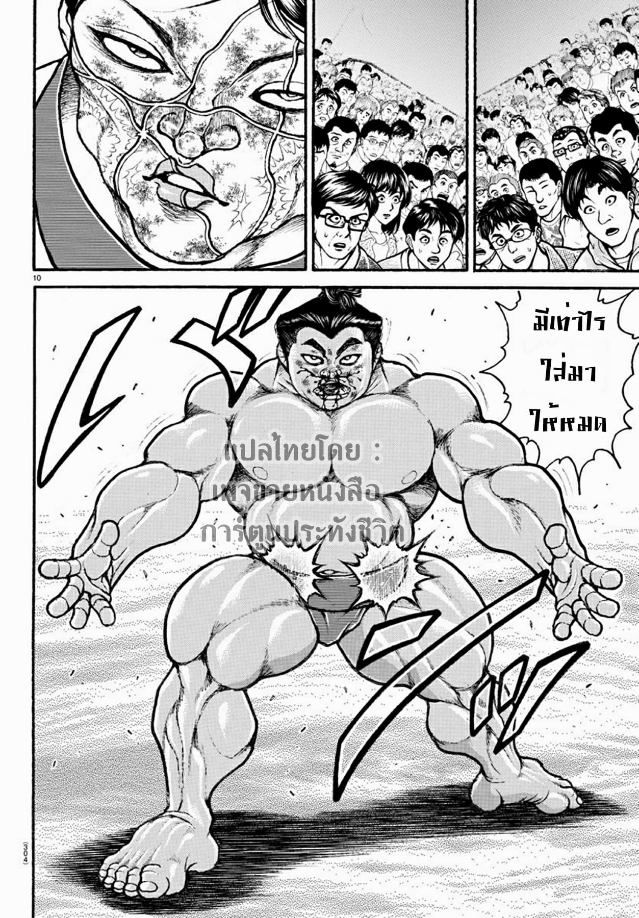 à¸­à¹ˆà¸²à¸™ Baki dou II