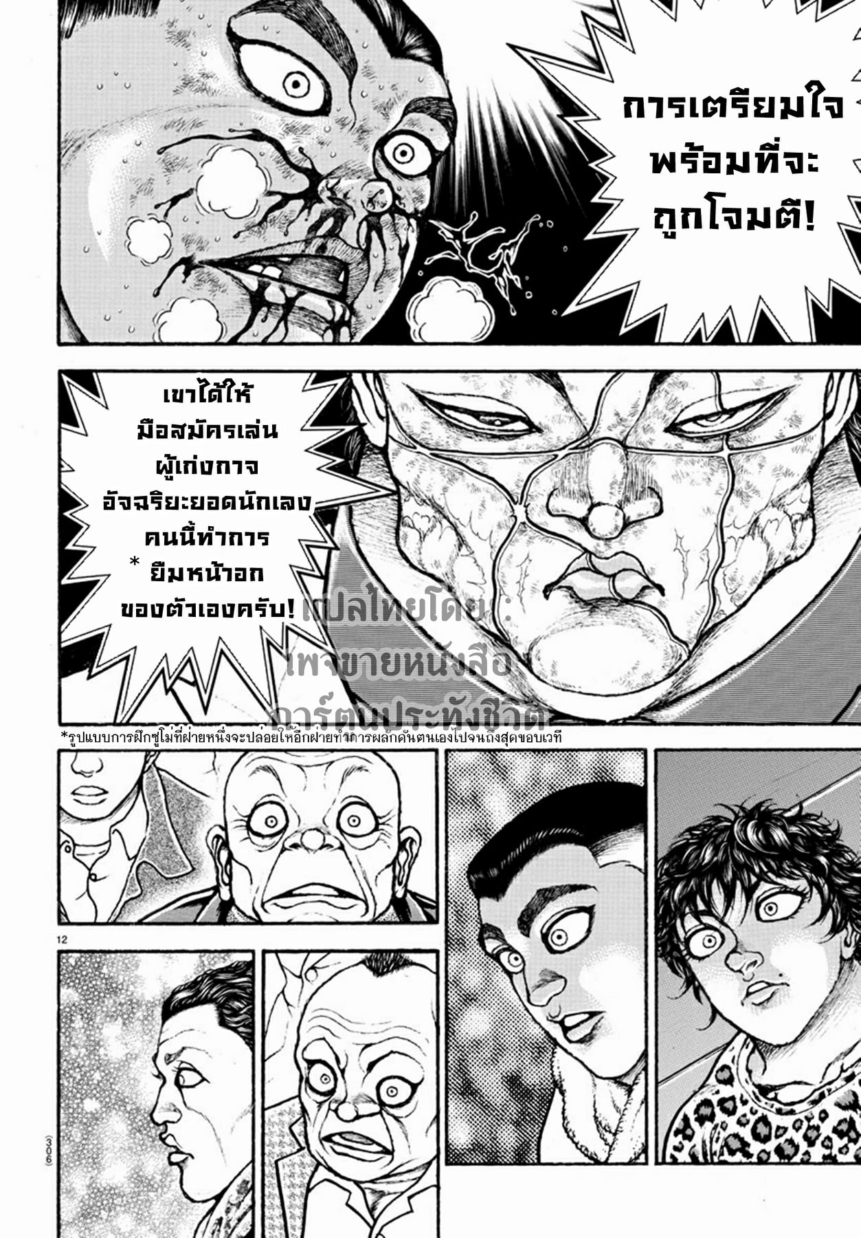 à¸­à¹ˆà¸²à¸™ Baki dou II