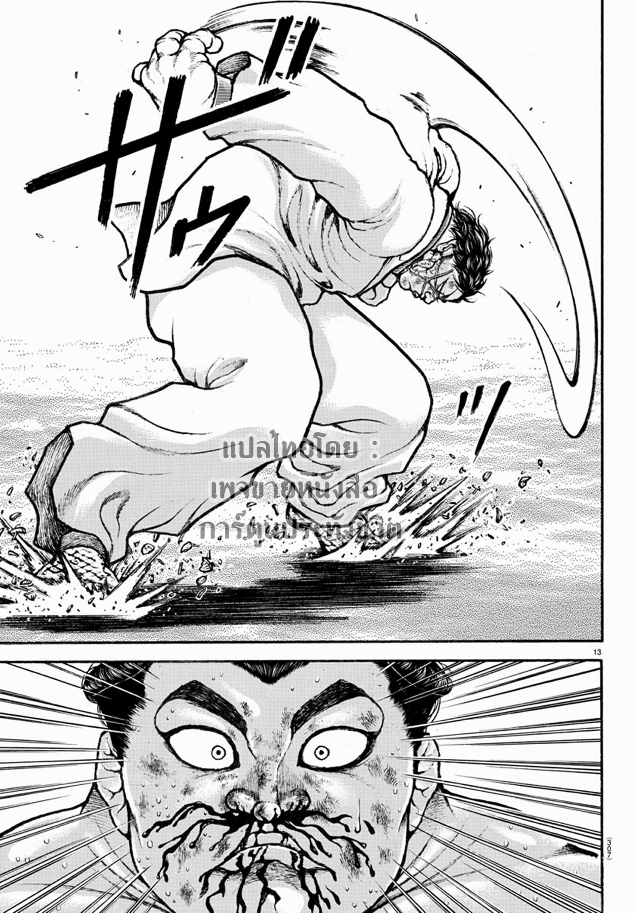 à¸­à¹ˆà¸²à¸™ Baki dou II