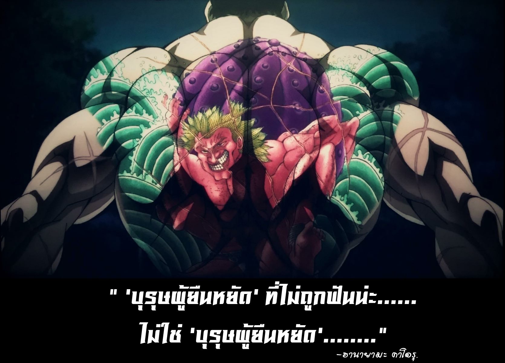 à¸­à¹ˆà¸²à¸™ Baki dou II