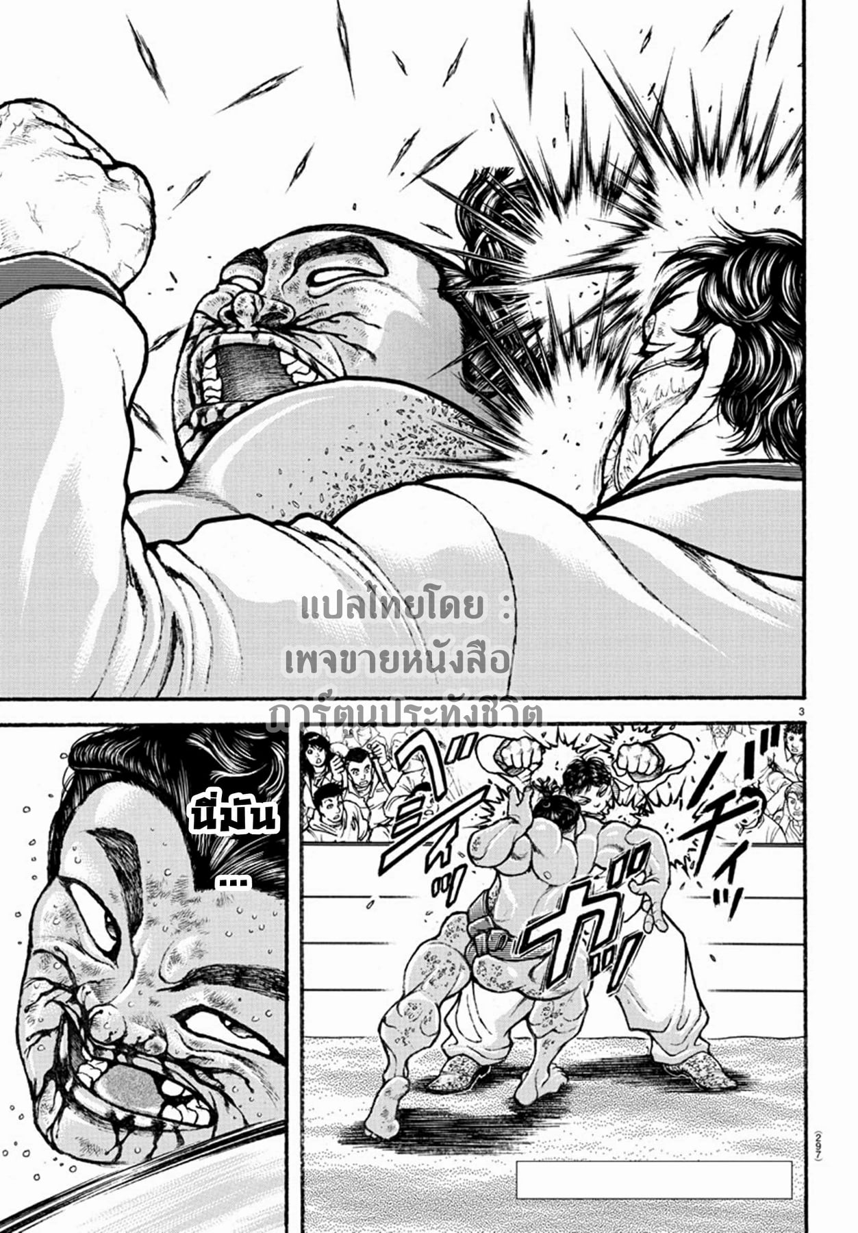 à¸­à¹ˆà¸²à¸™ Baki dou II