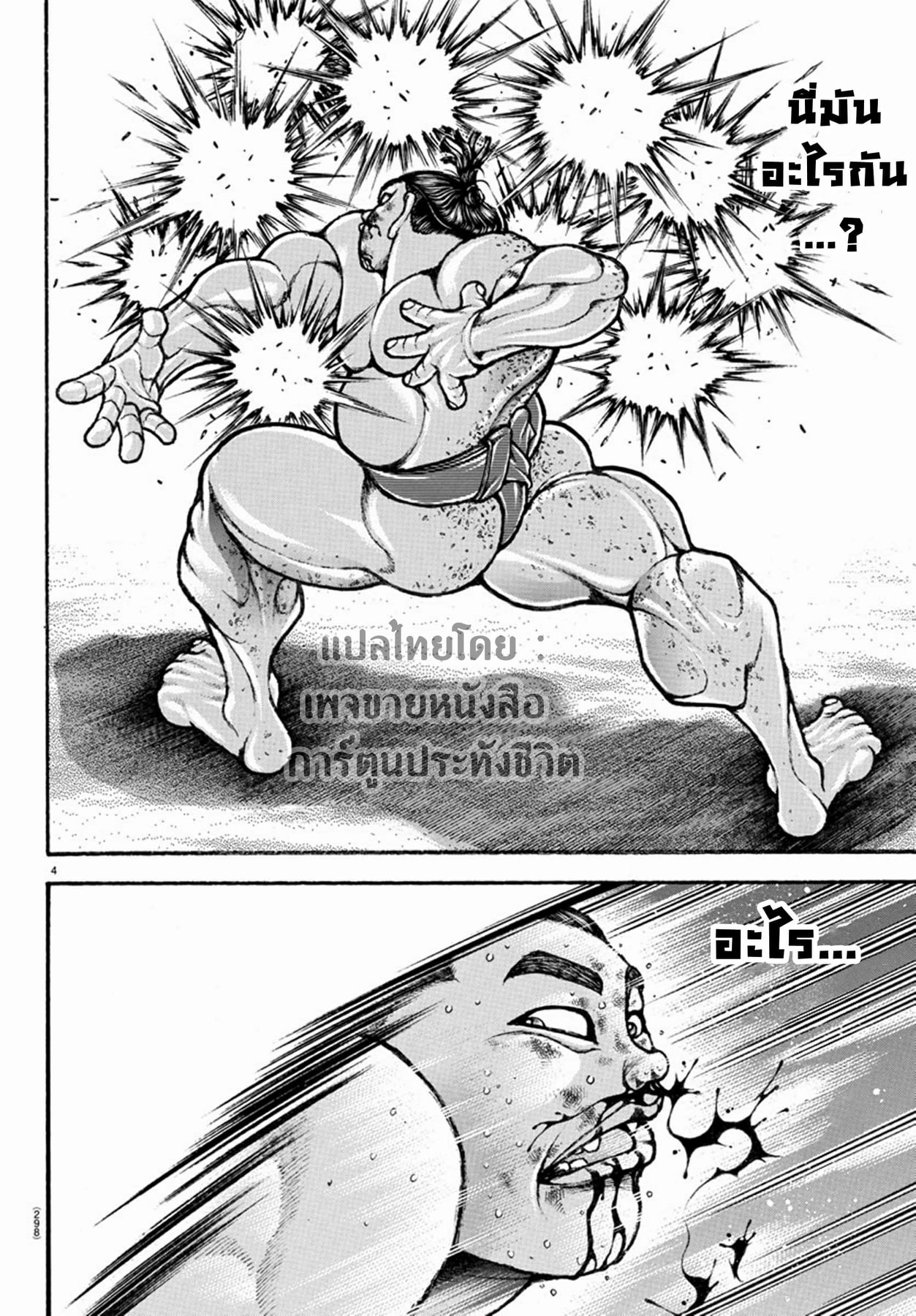 à¸­à¹ˆà¸²à¸™ Baki dou II