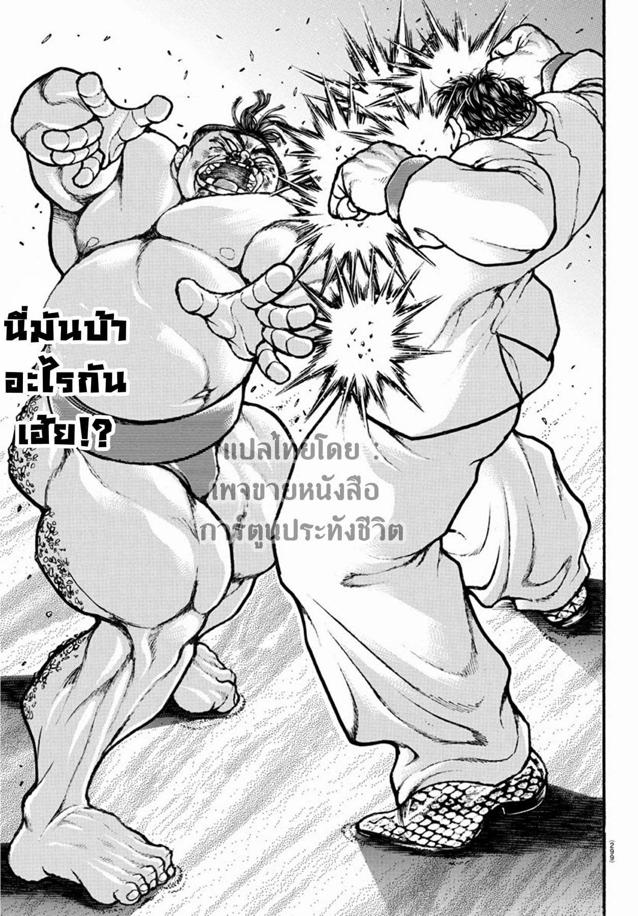 à¸­à¹ˆà¸²à¸™ Baki dou II