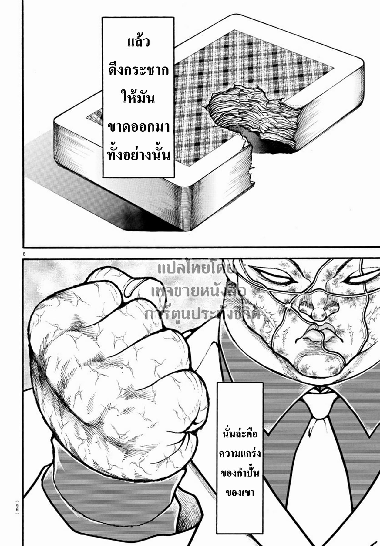 à¸­à¹ˆà¸²à¸™ Baki dou II