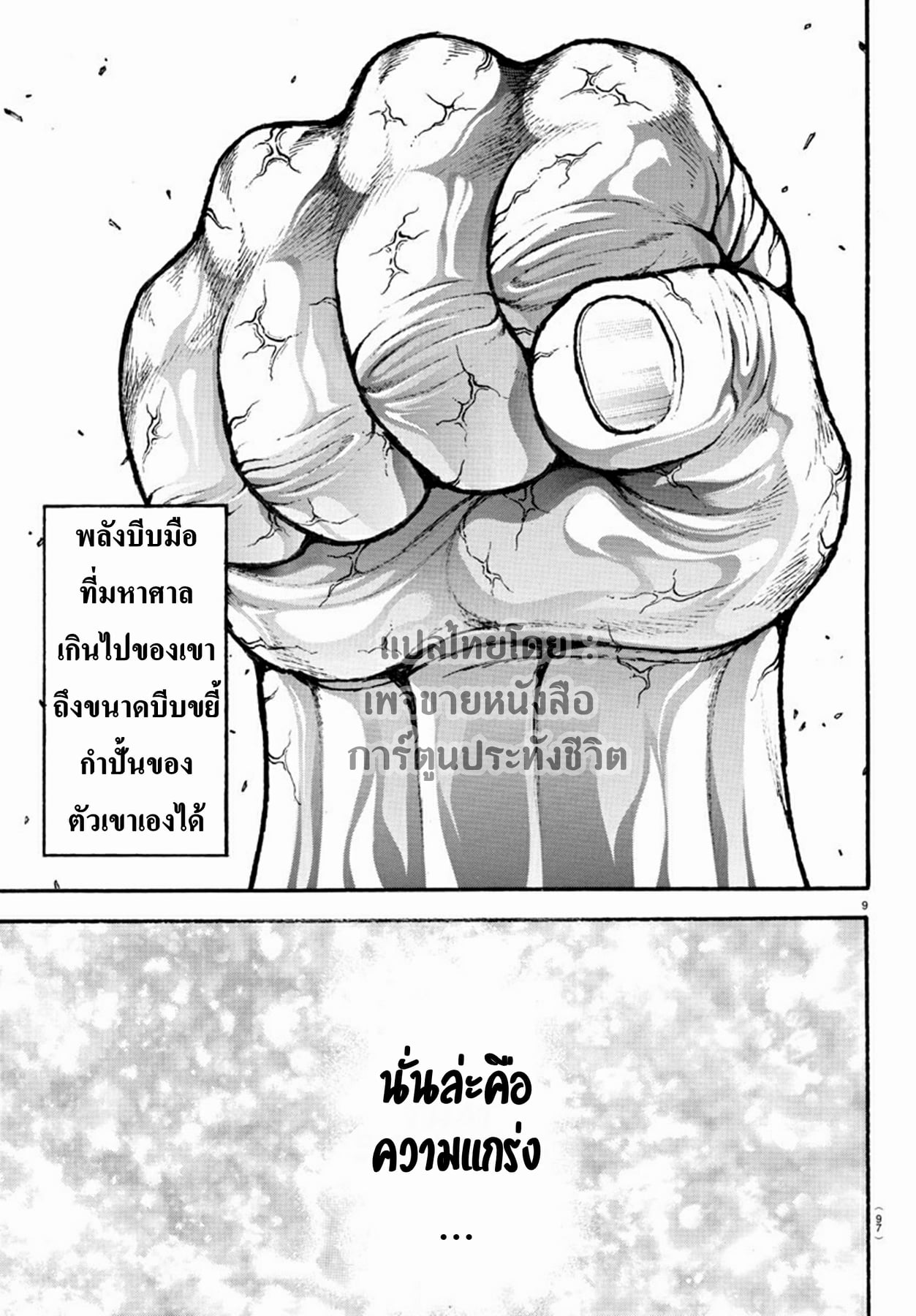 à¸­à¹ˆà¸²à¸™ Baki dou II