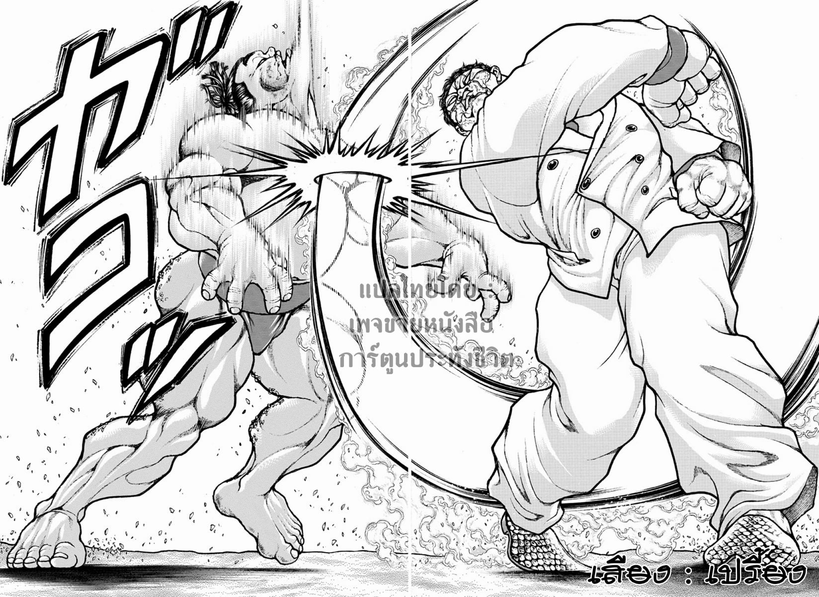 à¸­à¹ˆà¸²à¸™ Baki dou II