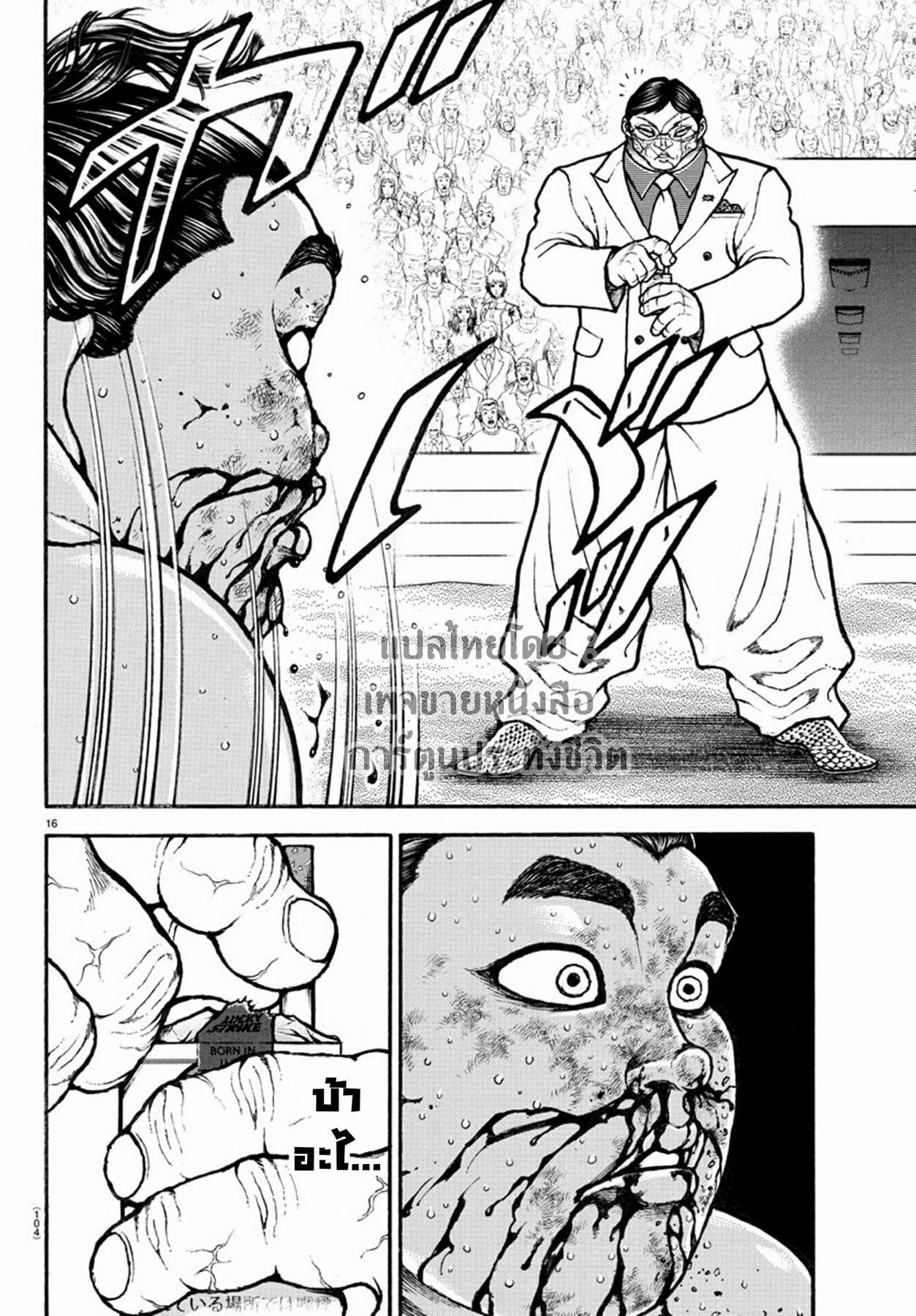 à¸­à¹ˆà¸²à¸™ Baki dou II