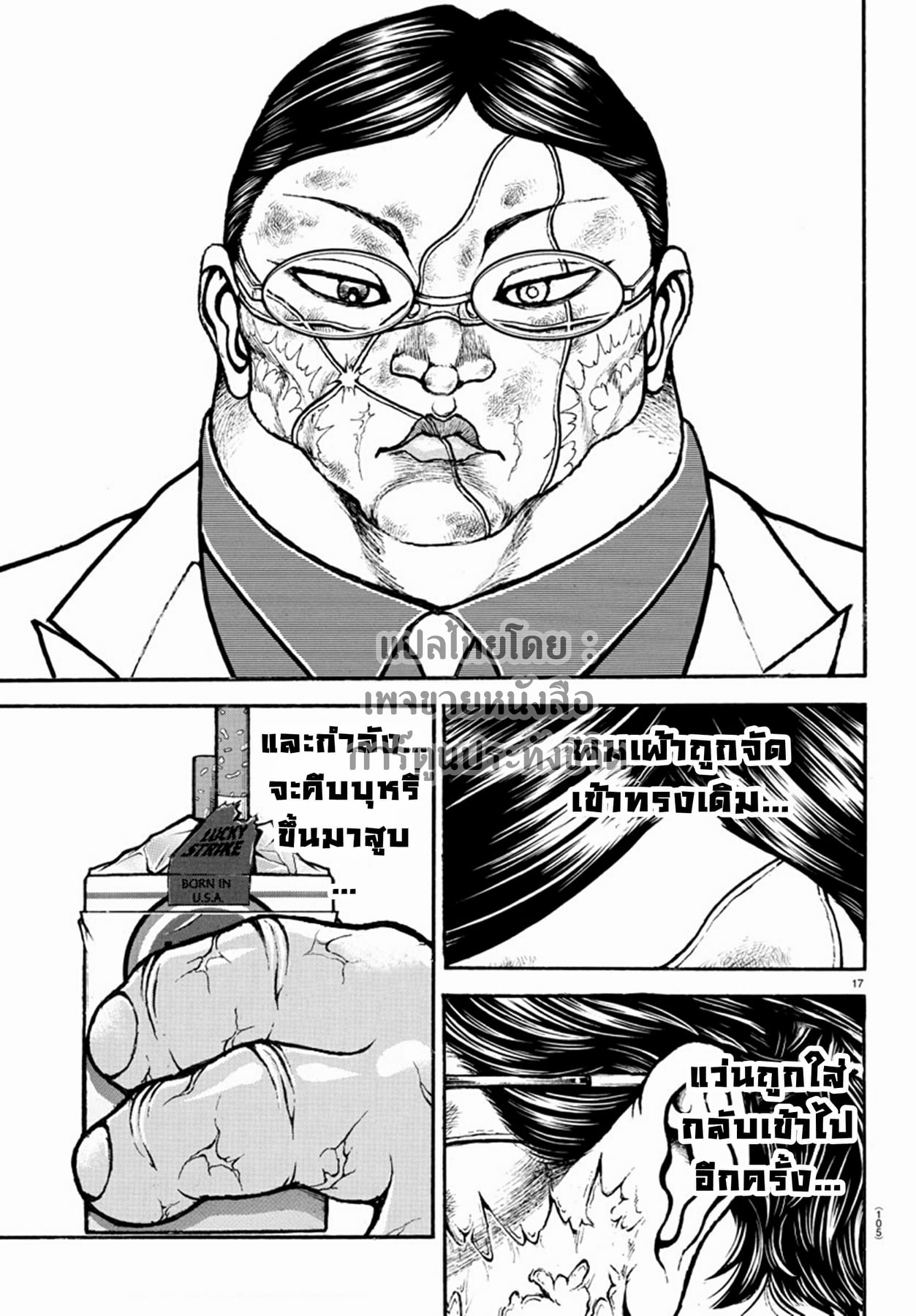 à¸­à¹ˆà¸²à¸™ Baki dou II