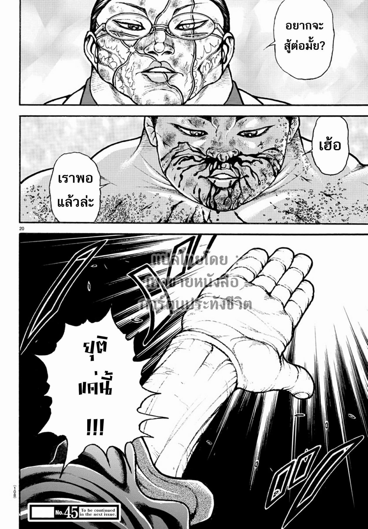 à¸­à¹ˆà¸²à¸™ Baki dou II