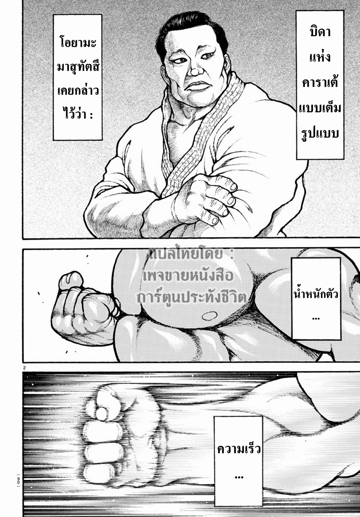 à¸­à¹ˆà¸²à¸™ Baki dou II