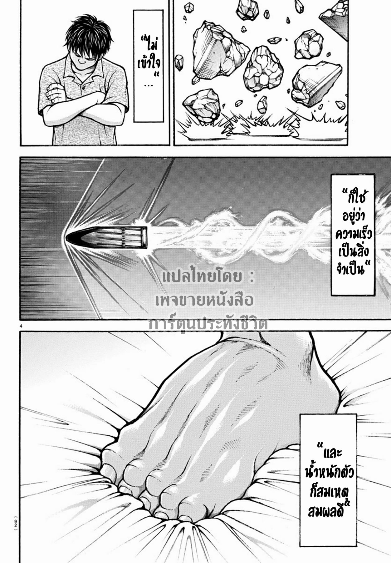 à¸­à¹ˆà¸²à¸™ Baki dou II