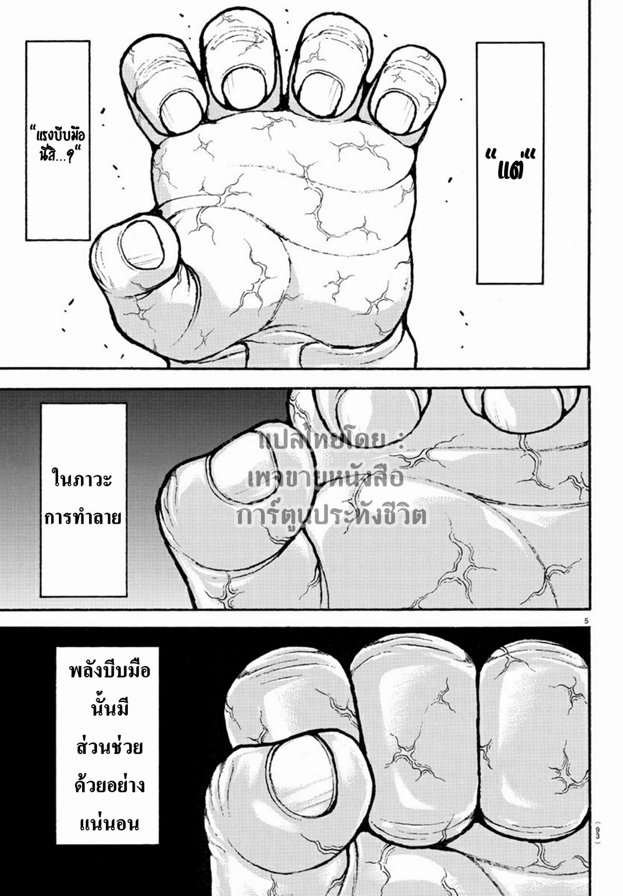 à¸­à¹ˆà¸²à¸™ Baki dou II