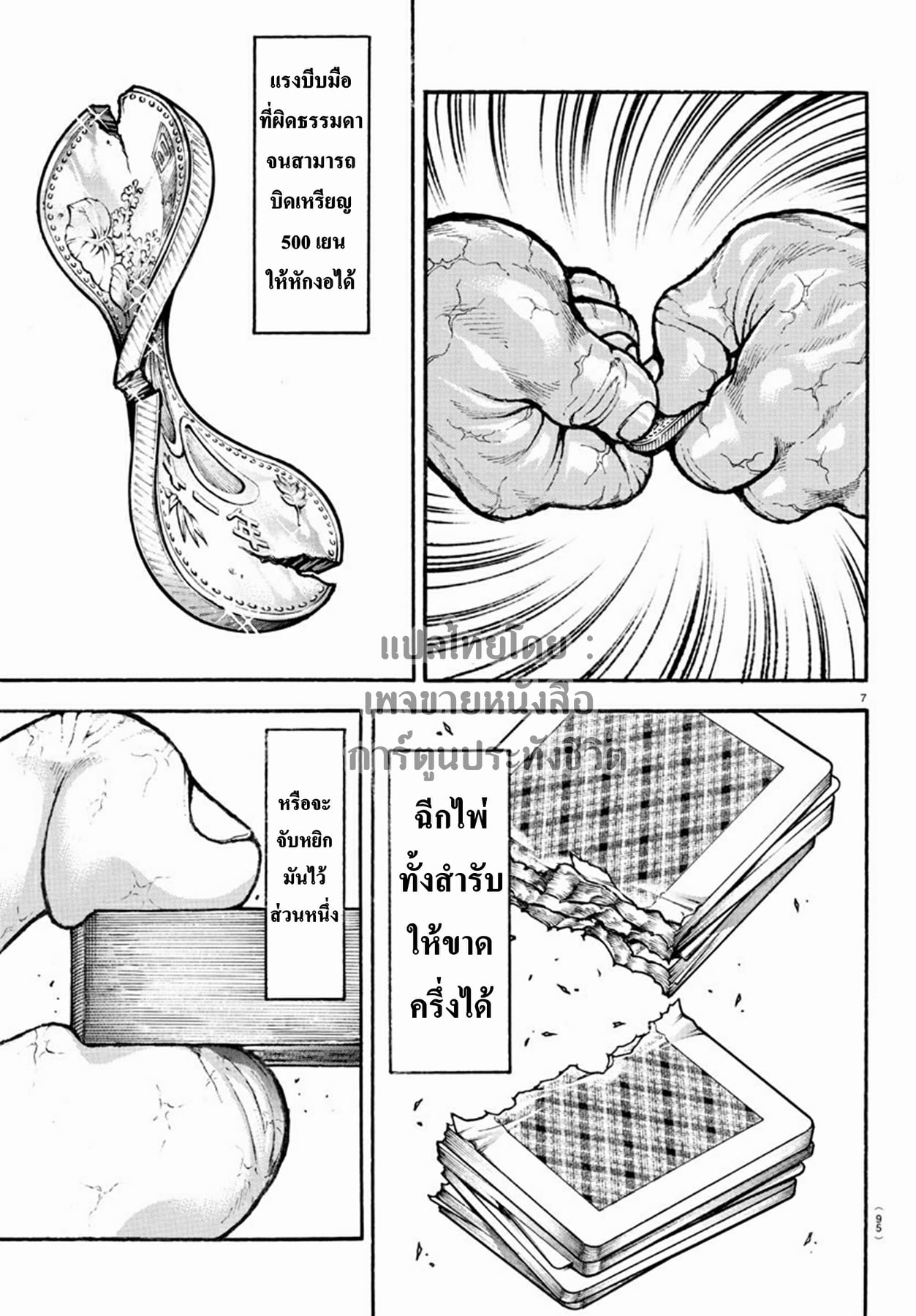 à¸­à¹ˆà¸²à¸™ Baki dou II