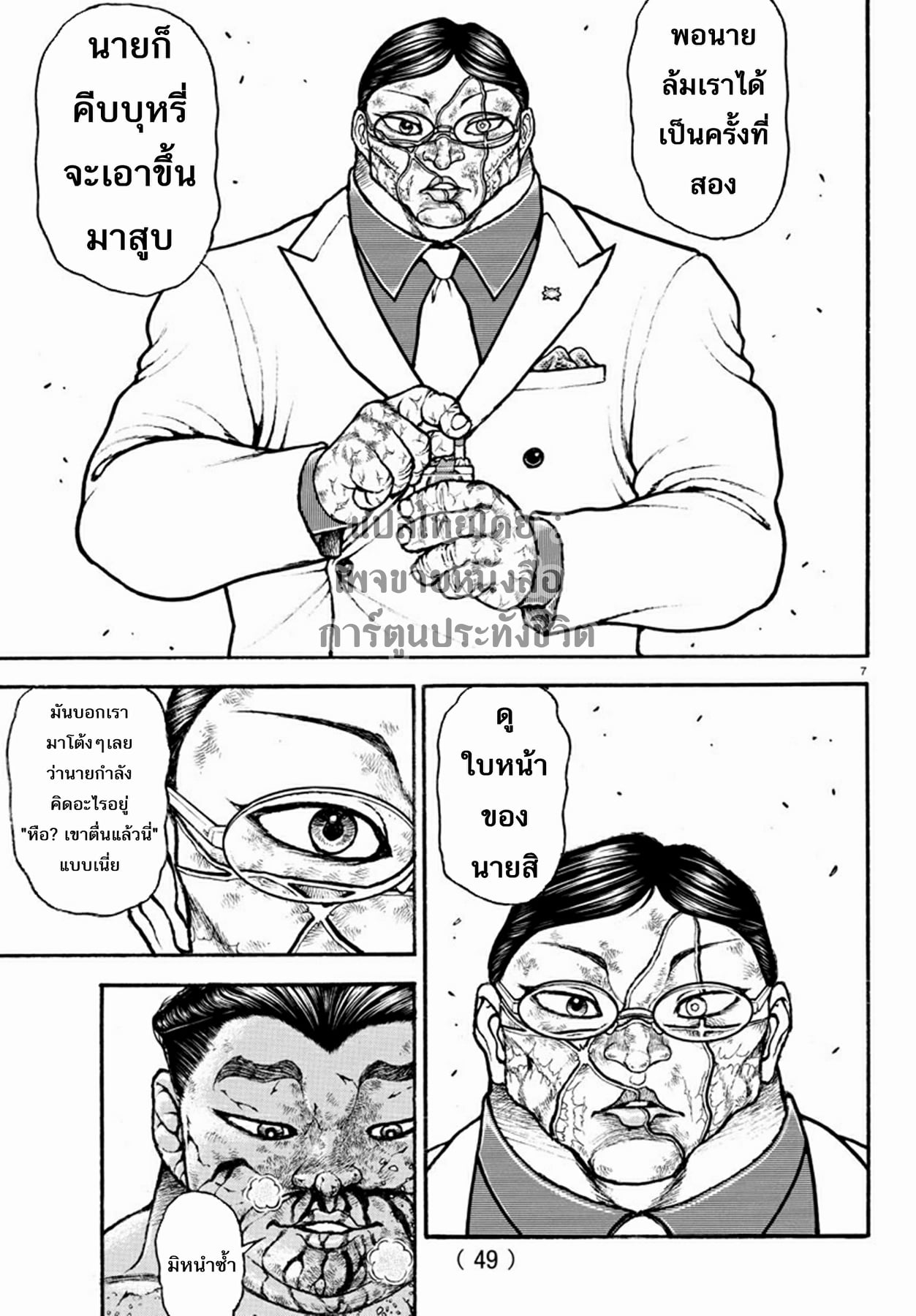 à¸­à¹ˆà¸²à¸™ Baki dou II