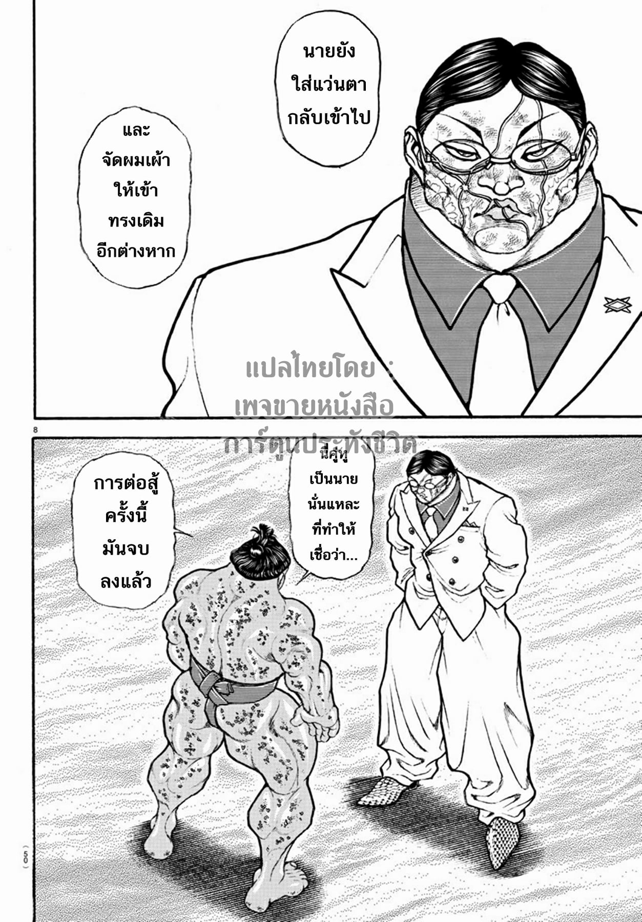 à¸­à¹ˆà¸²à¸™ Baki dou II