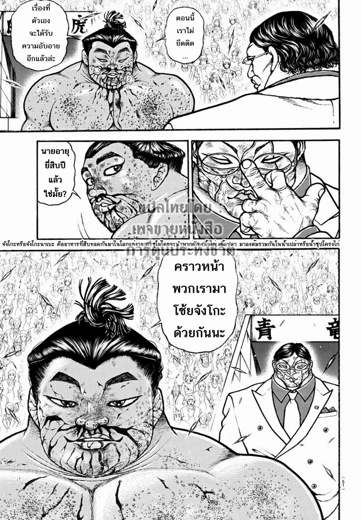 à¸­à¹ˆà¸²à¸™ Baki dou II