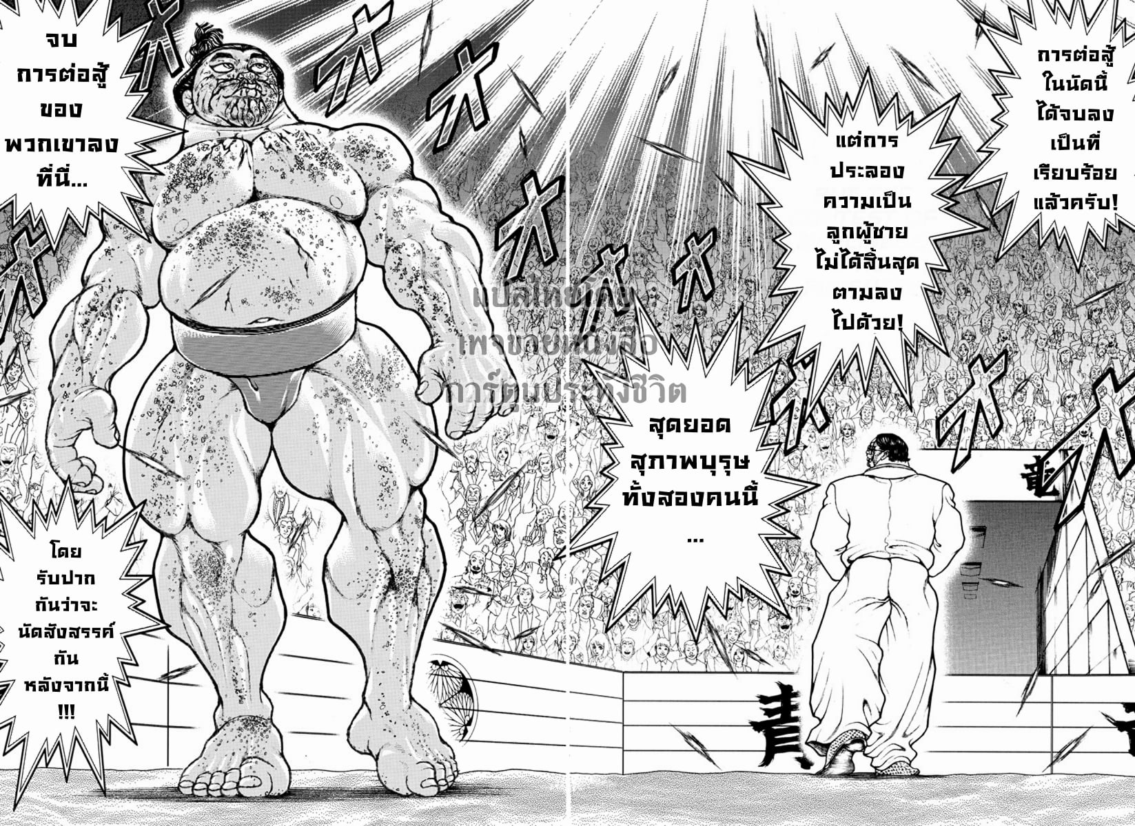 à¸­à¹ˆà¸²à¸™ Baki dou II