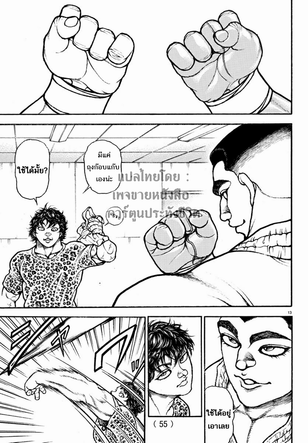 à¸­à¹ˆà¸²à¸™ Baki dou II