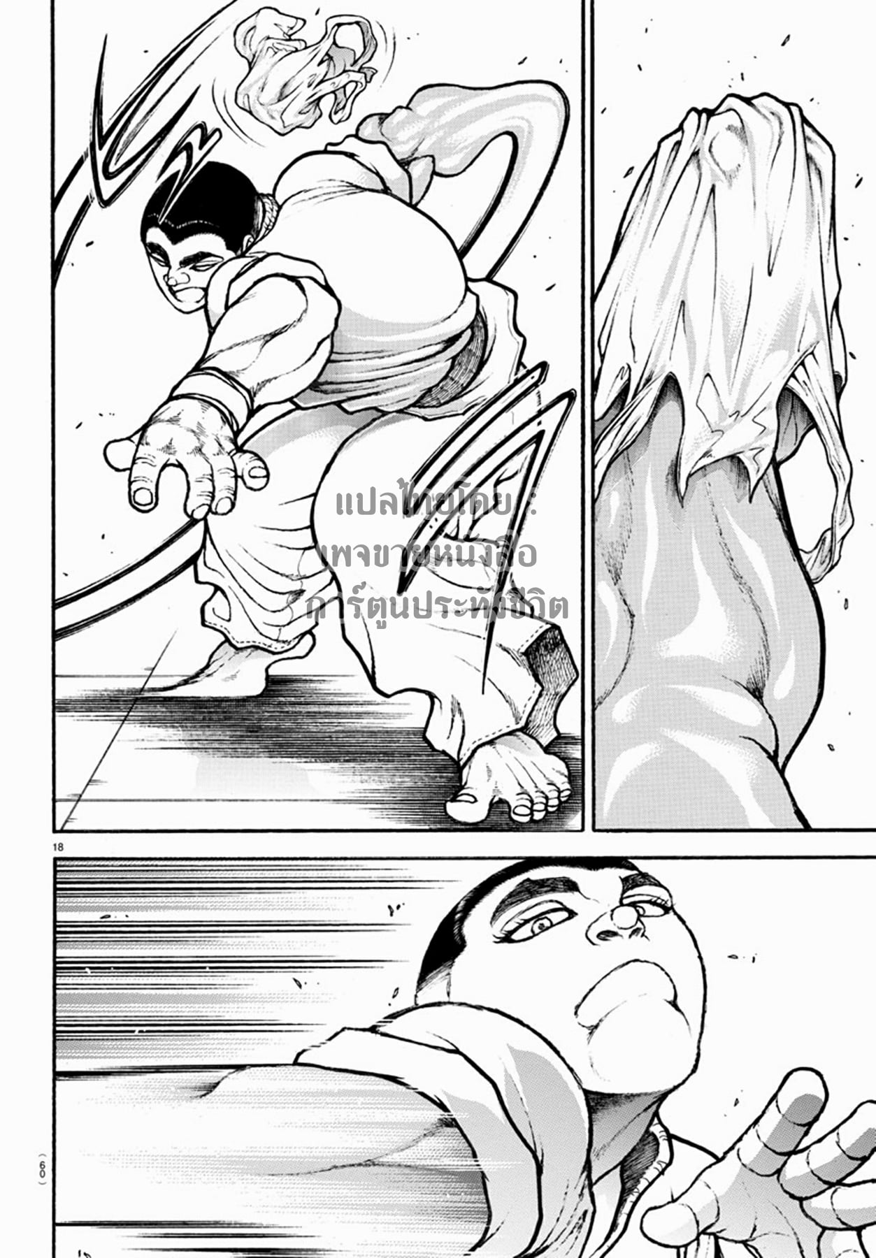 à¸­à¹ˆà¸²à¸™ Baki dou II