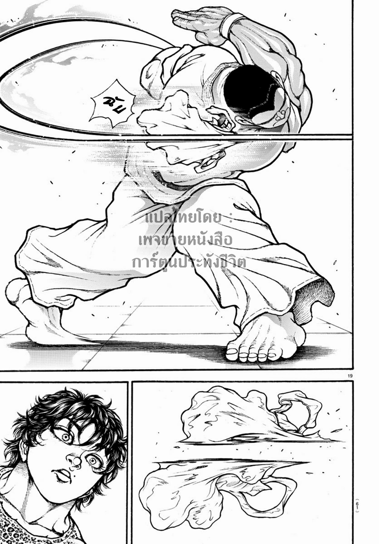 à¸­à¹ˆà¸²à¸™ Baki dou II